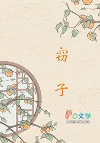窃子
